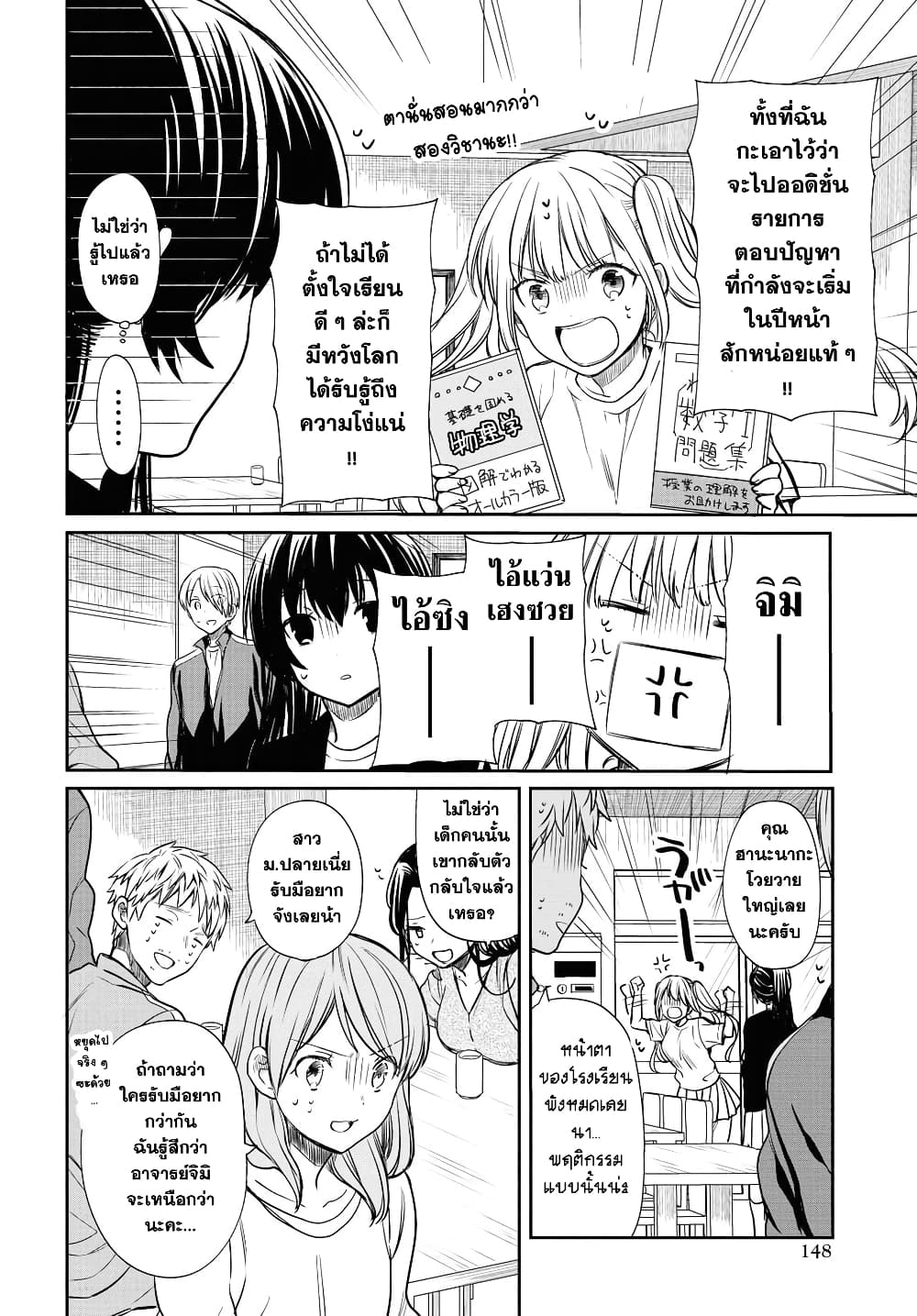 1 nen A gumi no Monster ตอนที่ 13 (4)